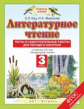 Кац. Литературное чтение. 3 кл. Тесты и сам. работы к уч. Кац. "Лит. чт.". (ФГОС).