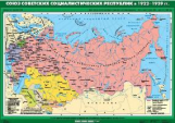 Союз Советских Социалистических Республик в 1922-1939 гг.