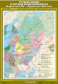 Русские земли в период раздробленности. Вторая треть XII - первая треть XIII века.