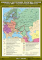 Внешняя и внутренняя политика России в конце XVII - первой четверти XVIII вв.