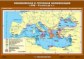 Финикийская и греческая колонизация в VIII-V вв. до н.э.