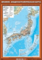 Япония. Общегеографическая карта.