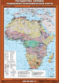 Государства Африки. Социально-экономическая карта.