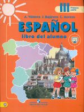 Воинова. Испанский язык. 3 кл. Учебник в 2-х ч. Ч1. С online поддер (ФГОС) /углуб.