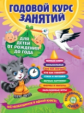 Горбацевич. Годовой курс занятий. Для детей от рождения до года. (+CD)