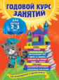 Гурская. Годовой курс занятий. Для детей 2-3 лет.