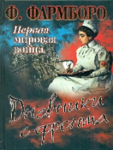 Кузнецов. Первая мировая война. Дневники с фронта.