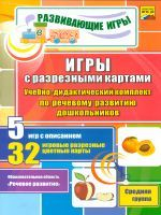 Игры с разрезными картами. Учебно-дидакт. компл. по речев. разв. 5 игр + 32 карты. Ср.гр. (ФГОС ДО)