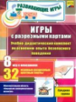 Игры с разрезными картами. Учебно-дидакт.компл. по безоп.поведен. 8 игр + 32 карты. Ср.гр. (ФГОС ДО)