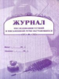Журнал обследования устной и письменной речи учащихся. /КЖ-647