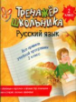 Стронская. Русский язык. Все правила учебной программы. 2 класс.