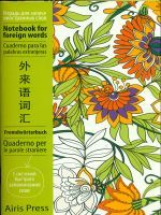 Тетрадь для записи иностранных слов с клапанами. (Цветочные узоры).