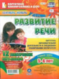 Ничепорчук. Развитие речи. Старшая гр. (от 5-6л). Сент-нояб. 12 карт. (ФГОС ДО).