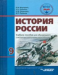 Пузанов. История России 9 кл. Уч. пос. для обучающихся с интеллектуальными нарушениями. (ФГОС)