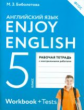 Биболетова. Английский язык. Enjoy English. 5 кл. Р/т. (ФГОС). АСТ.