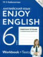 Биболетова. Английский язык. Enjoy English. 6 кл. Р/т. (ФГОС). АСТ.