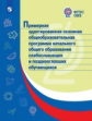 ПрАООП НОО слабослышащих и позднооглохших обучающихся. (ФГОС ОВЗ)