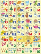 Плакат. Азбука русская разрезная+счет. Для девочек. (240х335).
