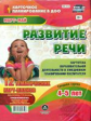 Ничепорчук. Развитие речи. Средняя гр. (от 4-5 л). План образ.деят. Март-май. 12 карт. (ФГОС ДО).