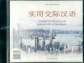 Цуйчжень. CD. Учимся общаться на китайском языке