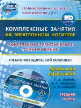 Ефанова. Кн+CD. Комплексно-тематич. планиров. по пр. 