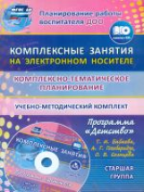 Ефанова. Книга+CD. Комплексно-тематическое планирование по пр. 