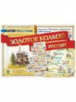 КПЛ Комплект плакатов "Города России. Золотое кольцо России" (8 пл) с методич.сопровожд. (ФГОС ДО).