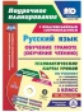 Кислякова. Кн+CD. Русcкий яз. Обучение грамоте (обучен.чт). 1кл. Технопог.карты по уч.Горецкого (УМК