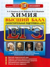 ЕГЭ 2018. Химия. Высший балл. / Каверина.