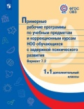 ПрРП по учебным предметам и коррекционным курсам НОО обучающ. с задержкой психического развития. Вар