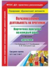 Небыкова. Образов. деятельн. на прогулках. Картотека прогулок на к/д по пр. 