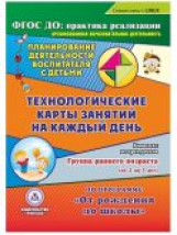 Небыкова. CD для ПК (из 3-х CD). Технолог. карты занятий на к/д по пр. 