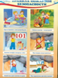 Комплект мини-плакатов. Уроки безопасности для детей.