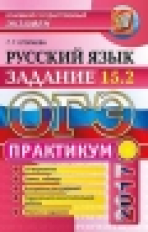 ОГЭ 2018. Русский язык. Итоговое собеседование. 30 варинатов. ТЗ. / Егораева.