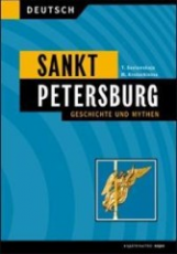 Заславская. Санкт-Петербург. История и мифы. КДЧ на нем. яз.