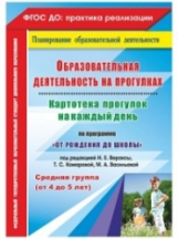 Небыкова. Образова. деят-ть на прогулках по пр. 