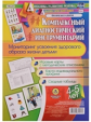 Мурченко. Комплексный диагностический инструм-й. Мониторинг усвоения ЗОЖ детьми 4-5 лет. Игровые кар