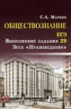 Маркин. Справочники. Обществознание.ЕГЭ:выпол.зад.29:эссе"Правовед"