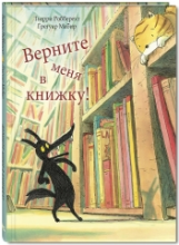 Робберехт. Верните меня в книжку!