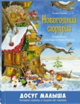 Тумзер. Новогодний сюрприз.