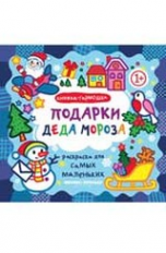 Подарки Деда Мороза: книжка-гармошка.