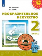 Шпикалова. Изобразительное искусство. 2 класс. Учебник. /Перспектива