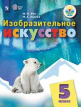 Рау. Изобразительное искусство. 5 класс (для обучающихся с интеллектуальными нарушениями). Учебное п