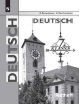 Семенцова. Немецкий язык. Контрольные задания для подготовки к ОГЭ. 7 класс