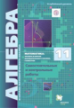 Мерзляк. Алгебра и начала математического анализа. 11 кл. Самостоятельные и контрольные работы. Углу
