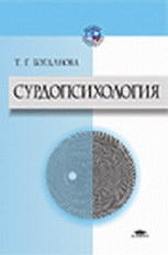 Богданова. Сурдопсихология. Уч. пос.