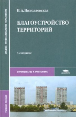 Николаевская. Благоустройство территорий. Уч. пос.