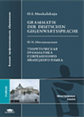Москальская. Теоретическая грамматика соврем. немецкого языка. Учебник д/ВУЗов.