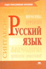 Герасименко. Русский язык. Учебник.