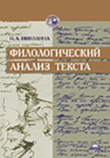 Николина. Филологический анализ текста. Уч. пос.